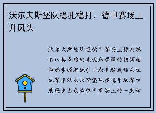 沃尔夫斯堡队稳扎稳打，德甲赛场上升风头