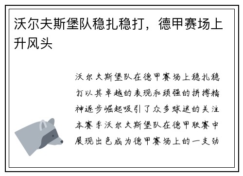 沃尔夫斯堡队稳扎稳打，德甲赛场上升风头