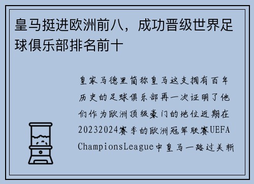 皇马挺进欧洲前八，成功晋级世界足球俱乐部排名前十