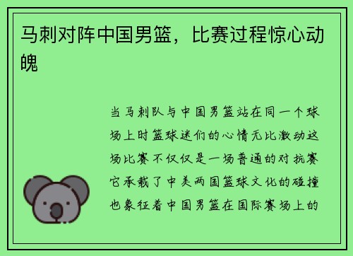 马刺对阵中国男篮，比赛过程惊心动魄