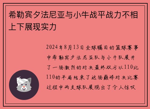 希勒宾夕法尼亚与小牛战平战力不相上下展现实力